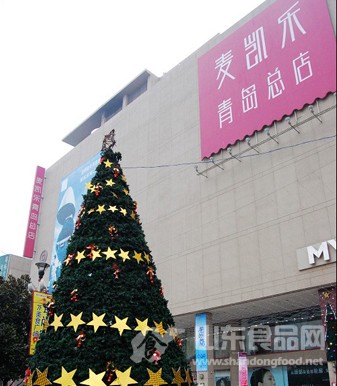 香港中路商业区著名商场：麦凯乐青岛总店